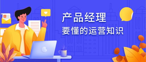 產(chǎn)品經(jīng)理需要掌握的運(yùn)營(yíng)技能 日用品互聯(lián)網(wǎng)銷(xiāo)售實(shí)戰(zhàn)指南